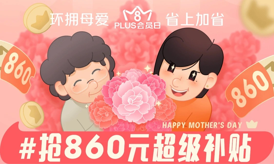 bestc登錄:20:00 速搶 PLUS 60 元曡加神券,京東 PLUS DAY 狂促倒數 4 小時